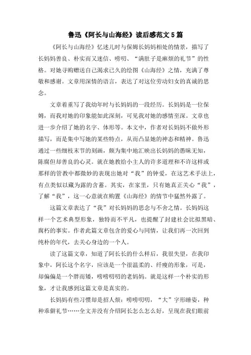 鲁迅《阿长与山海经》读后感范文5篇