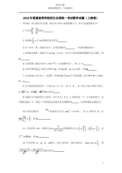 2018年普通高等学校招生全国统一考试数学试题(上海卷,含答案)