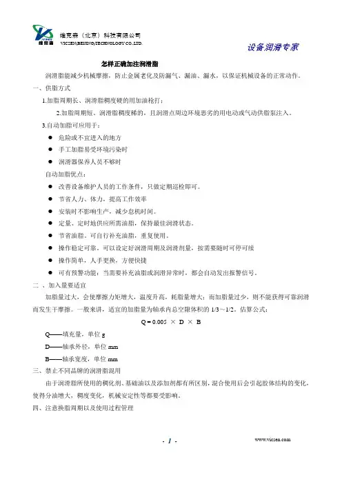 润滑脂的加注方法