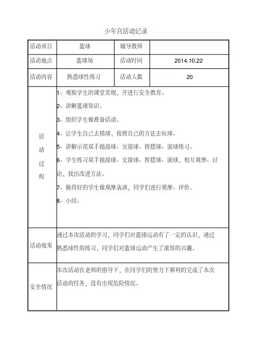 少年宫体育实践活动记录.doc
