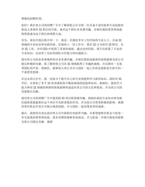 求职信开头打招呼