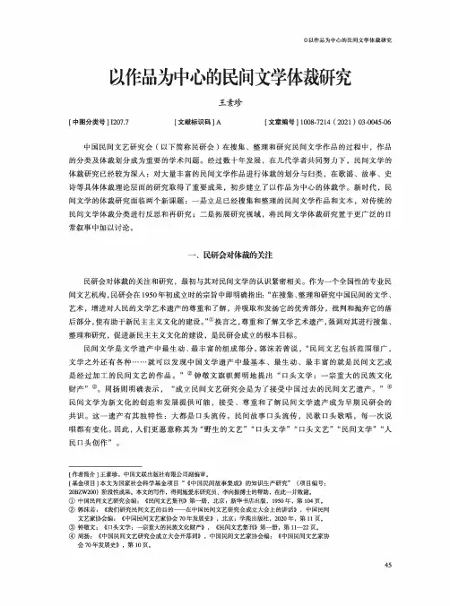 以作品为中心的民间文学体裁研究