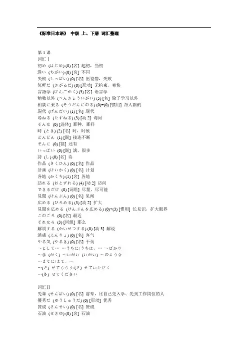 标准日本语中级词汇