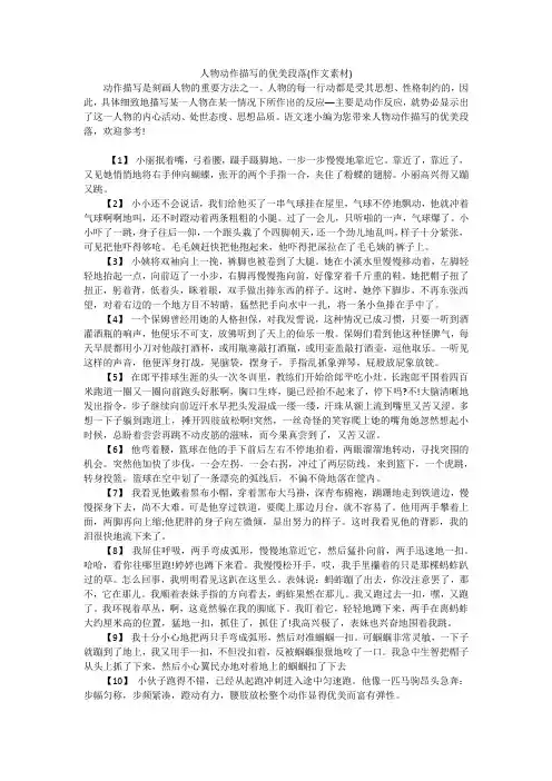 人物动作描写的优美段落(作文素材)