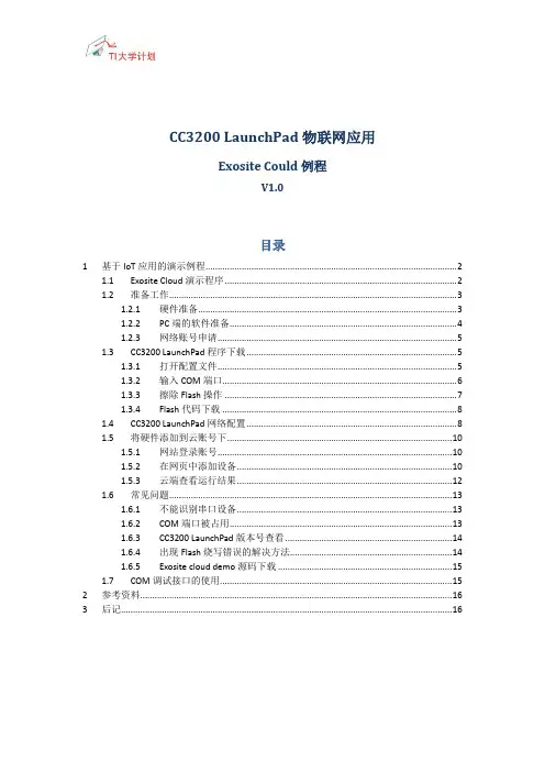 CC3200 LaunchPad物理网应用举例