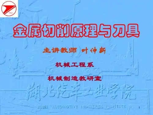 第6章  成形车刀