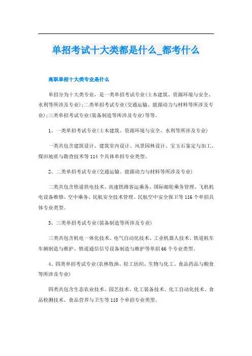 单招考试十大类都是什么_都考什么