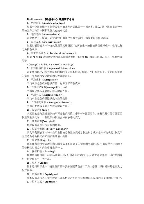 The Economist 《经济学人》常用词汇总结 我眼泪都流出来了 太珍贵了 !!