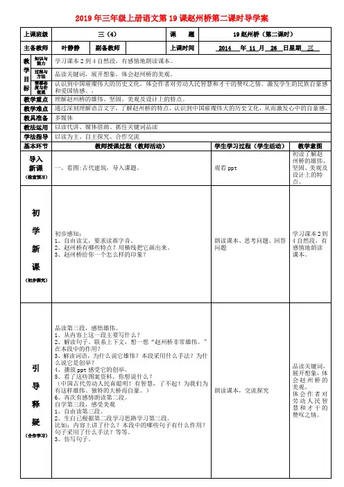 (小学教育)2019年三年级上册语文第19课赵州桥第二课时导学案