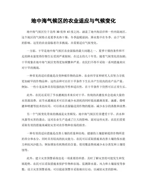地中海气候区的农业适应与气候变化