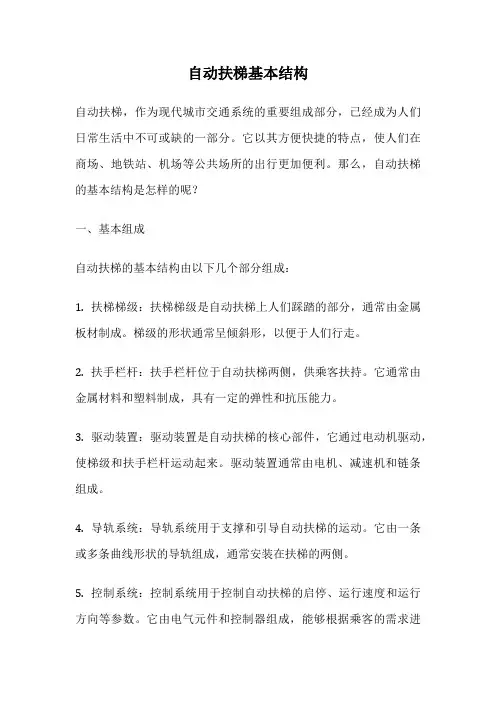 自动扶梯基本结构