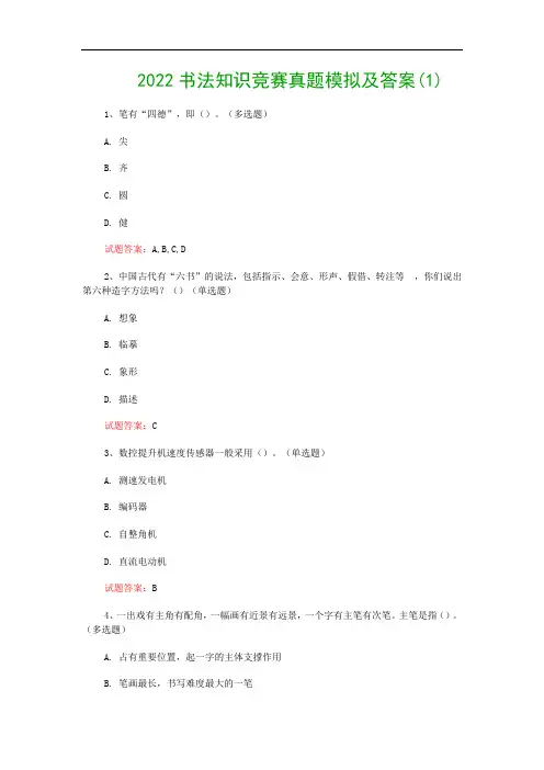 2022书法知识竞赛真题模拟及答案(1)