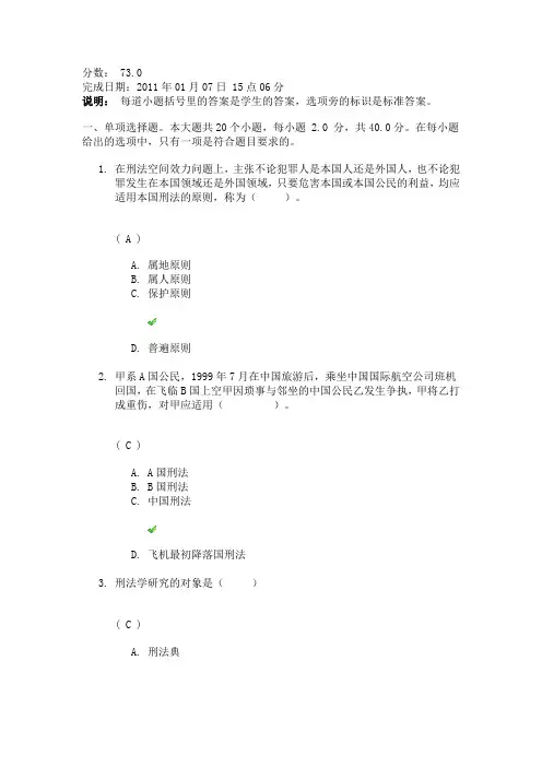 网络教育《刑法学》答案