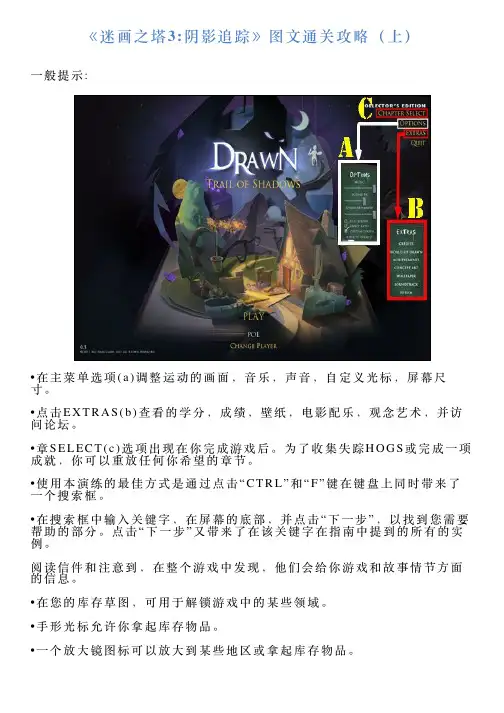 《迷画之塔3阴影追踪》图文通关攻略(上)