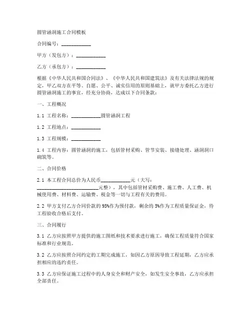 圆管涵洞施工合同模板