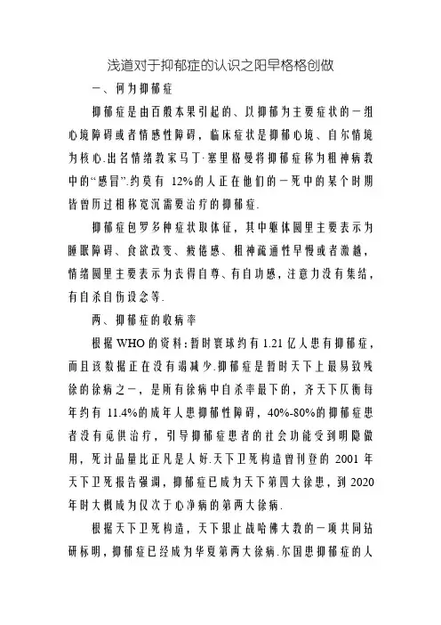 谈谈对抑郁症的看法
