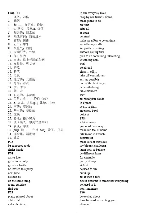 人教版 九年级基本单词与短语英汉互译练习 unit 10