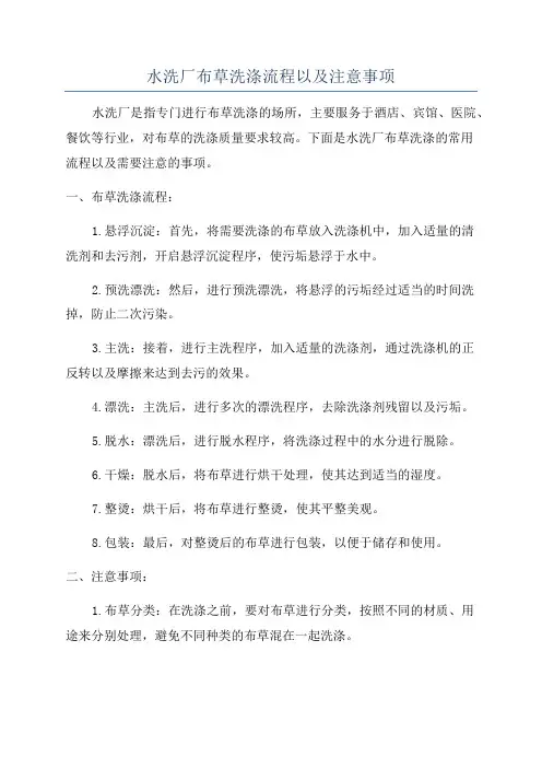 水洗厂布草洗涤流程以及注意事项