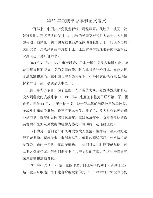 2022年玫瑰书香读书征文范文