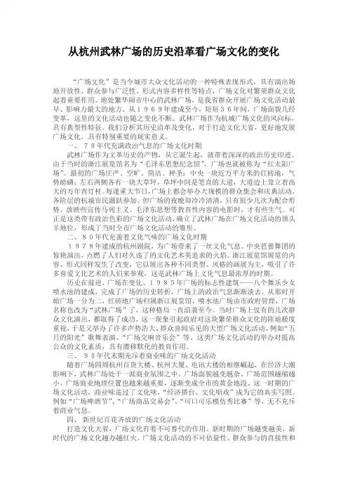 从杭州武林广场的历史沿革看广场文化的变化