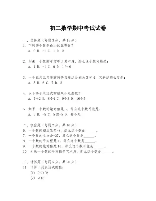 初二数学期中考试试卷