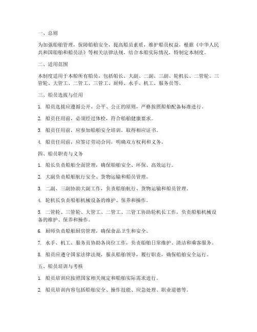 船上人员管理制度