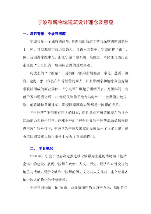 宁波帮博物馆建筑设计理念及意蕴