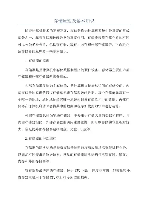 存储原理及基本知识