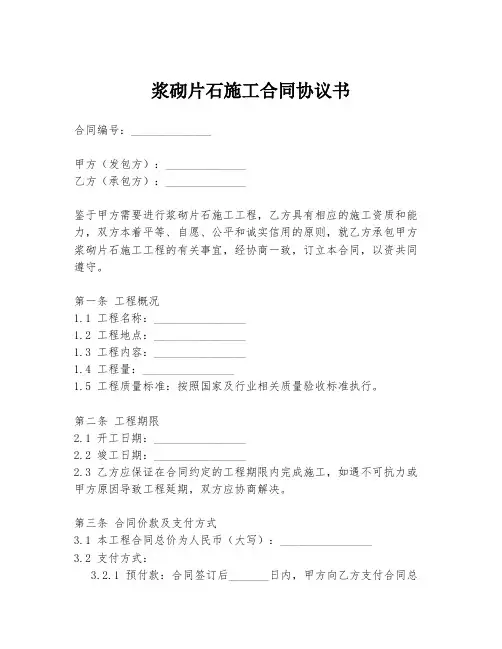 浆砌片石施工合同协议书