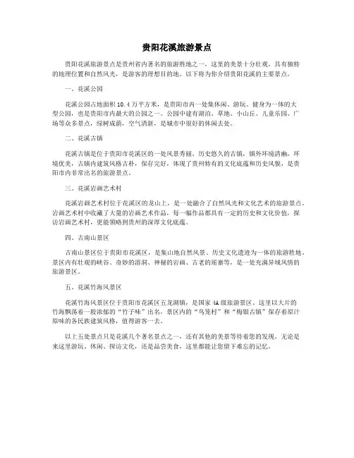 贵阳花溪旅游景点