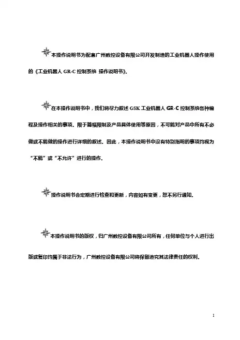 工业机器人 GR-C 控制系统 操作说明书