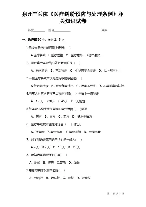 《医疗纠纷预防与处理条例》培训试题