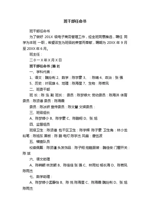 班干部任命书