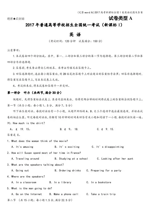 (完整word版)2017高考新课标全国1卷英语试题及答案