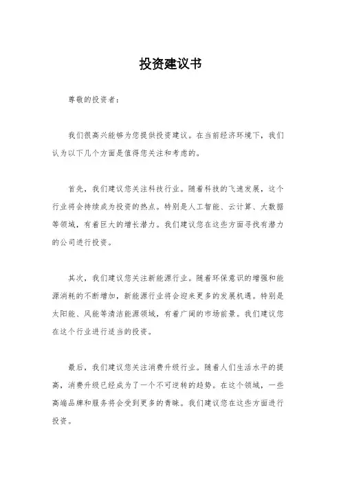 投资建议书