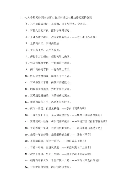 包含数字的诗句