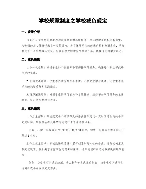 学校规章制度之学校减负规定