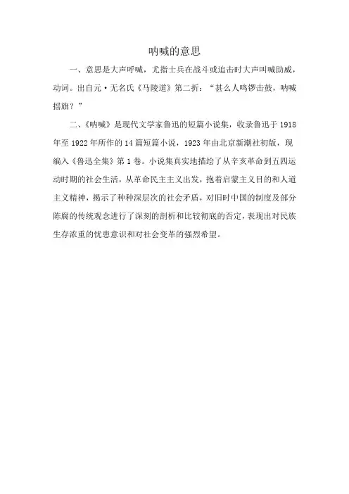 呐喊的意思