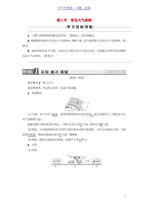 【精品】高中地理第2章地球上的大气第3节常见天气系统学案新人教版必修1