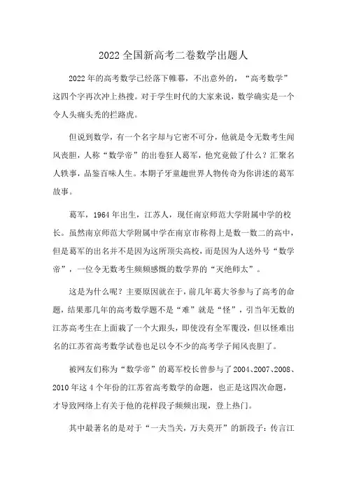2022全国新高考二卷数学出题人