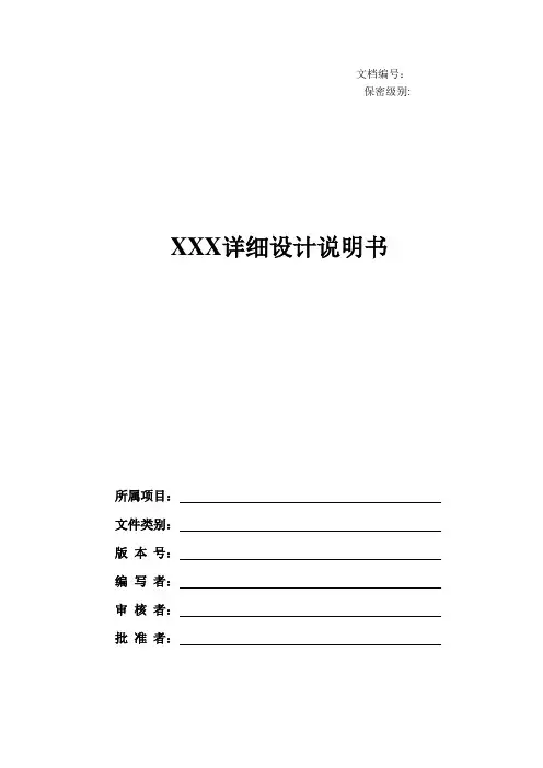 详细设计说明书模板