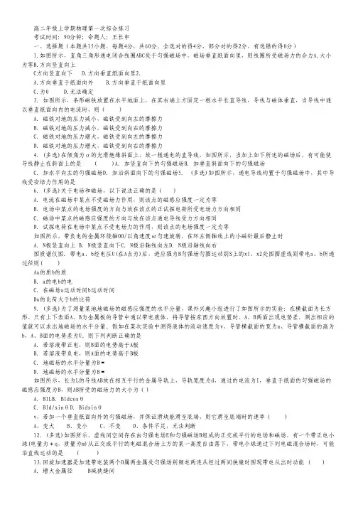 河北省枣强中学高二上学期第一次月考(综合练习)物理试卷.pdf