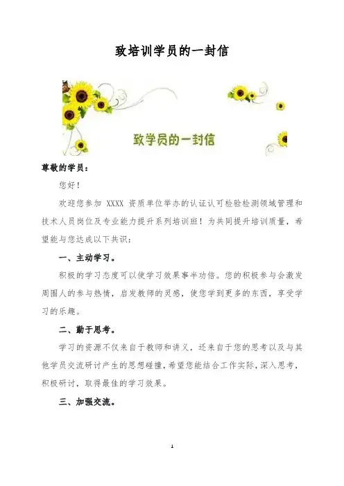 【精品范文】致培训学员的一封信