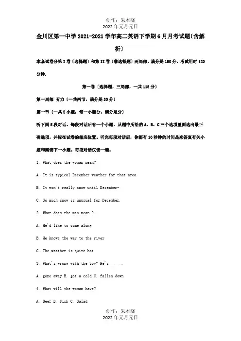 高二英语下学期6月月考试题含解析 试题