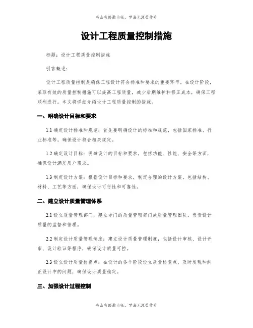 设计工程质量控制措施