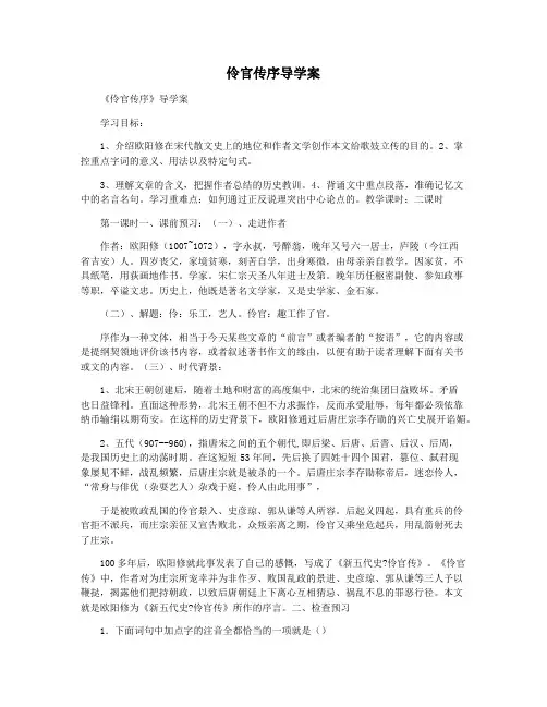 伶官传序导学案