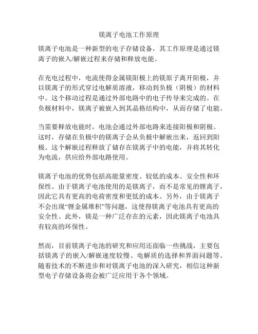 镁离子电池工作原理