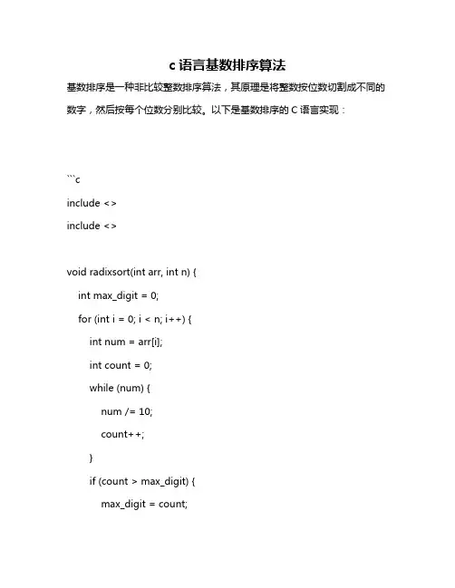 c语言基数排序算法
