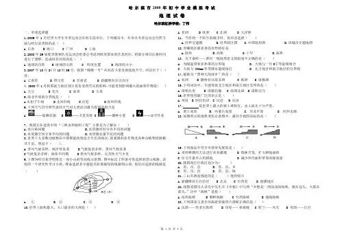 2008年初中学业模拟考试地理试卷及答案试题试卷