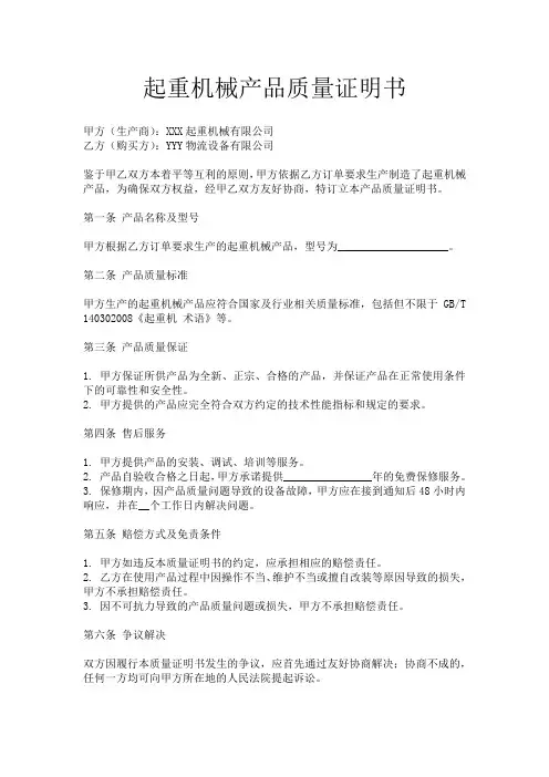 起重机械产品质量证明书